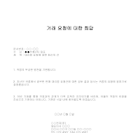 회답 (거래요청) (2) 회답 (거래요청) (2)